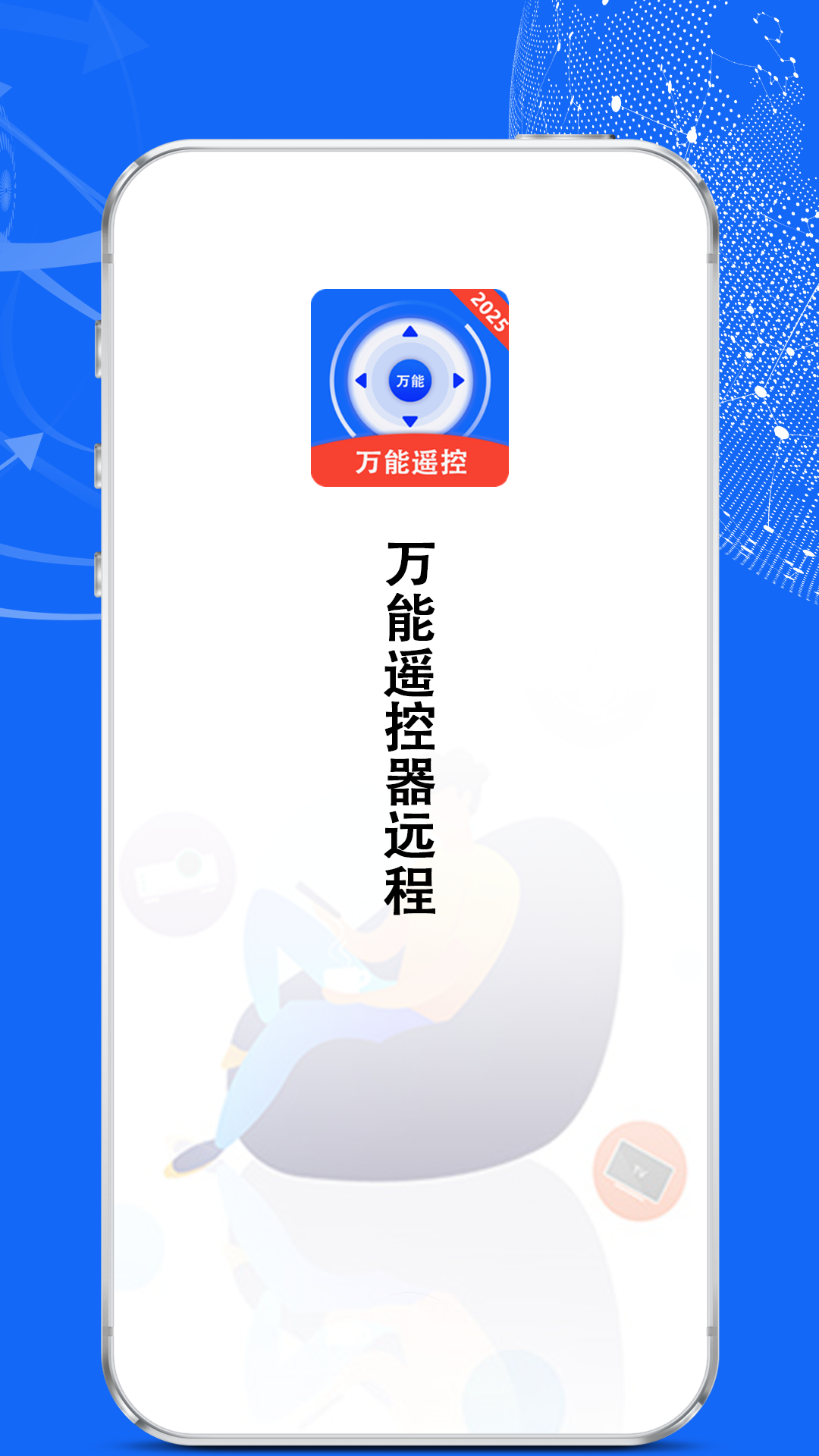 精彩截图-万能遥控器远程2025官方新版