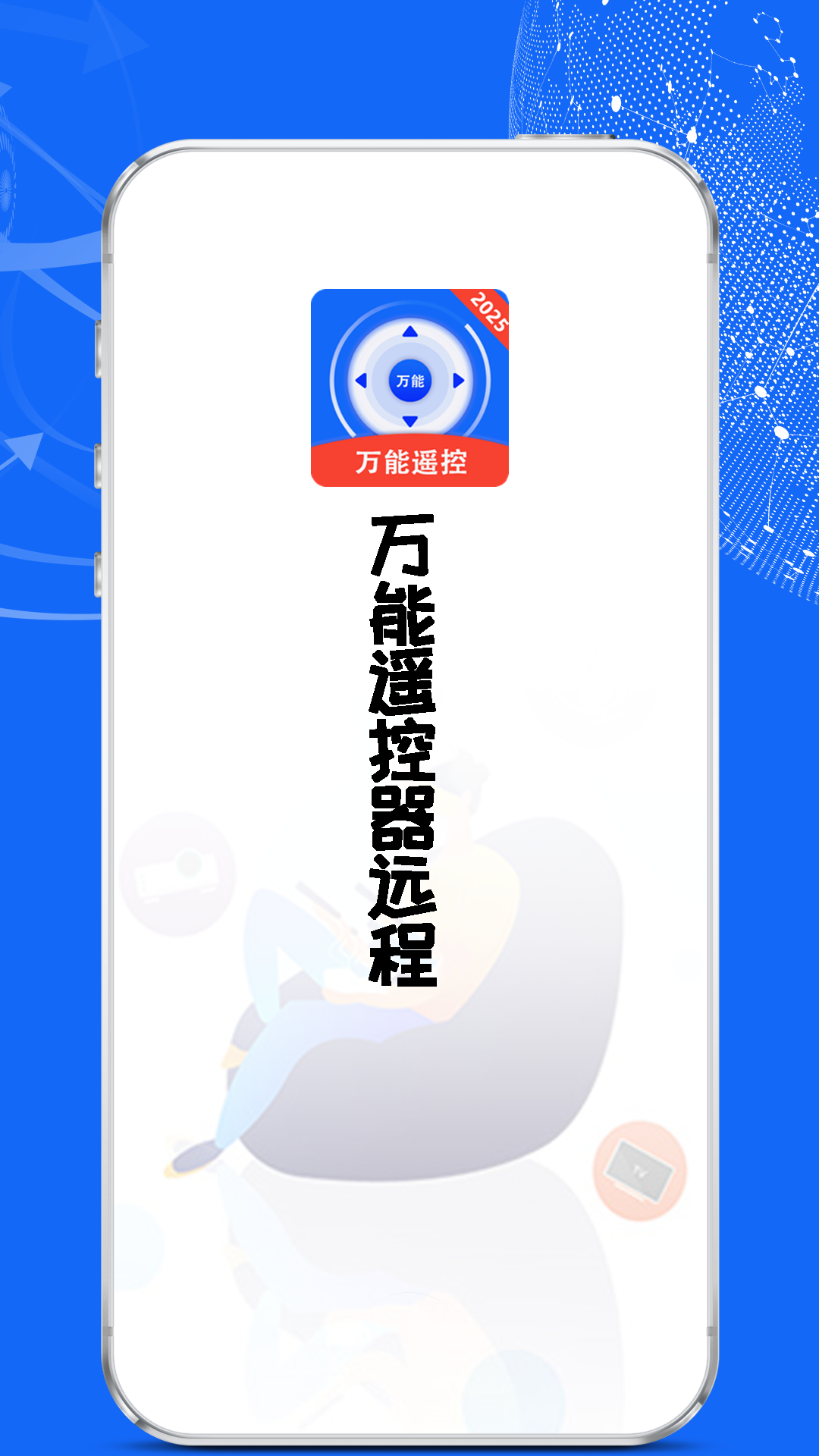 精彩截图-万能遥控器远程2026官方新版