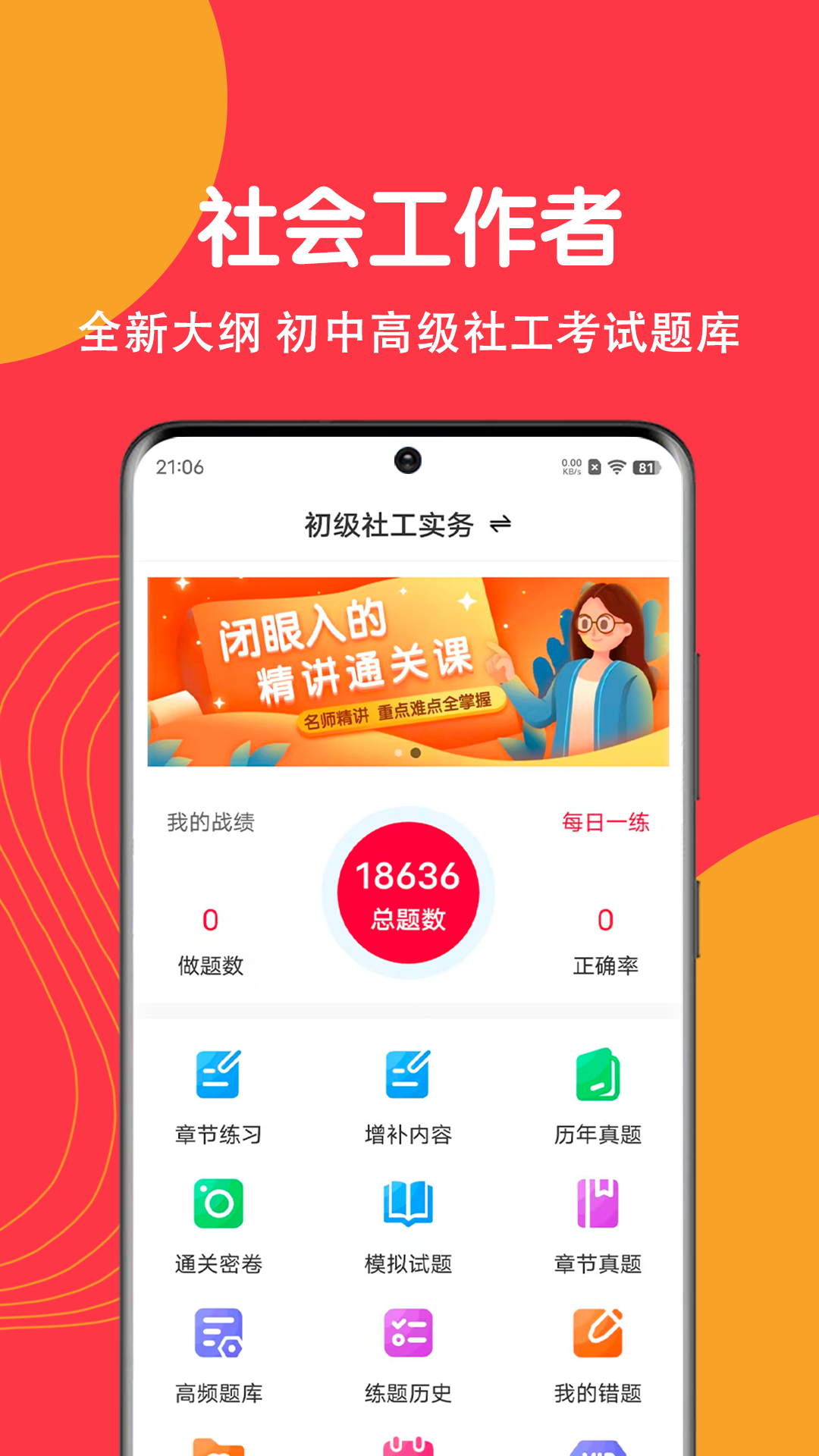 社工刷题狗 截图 1