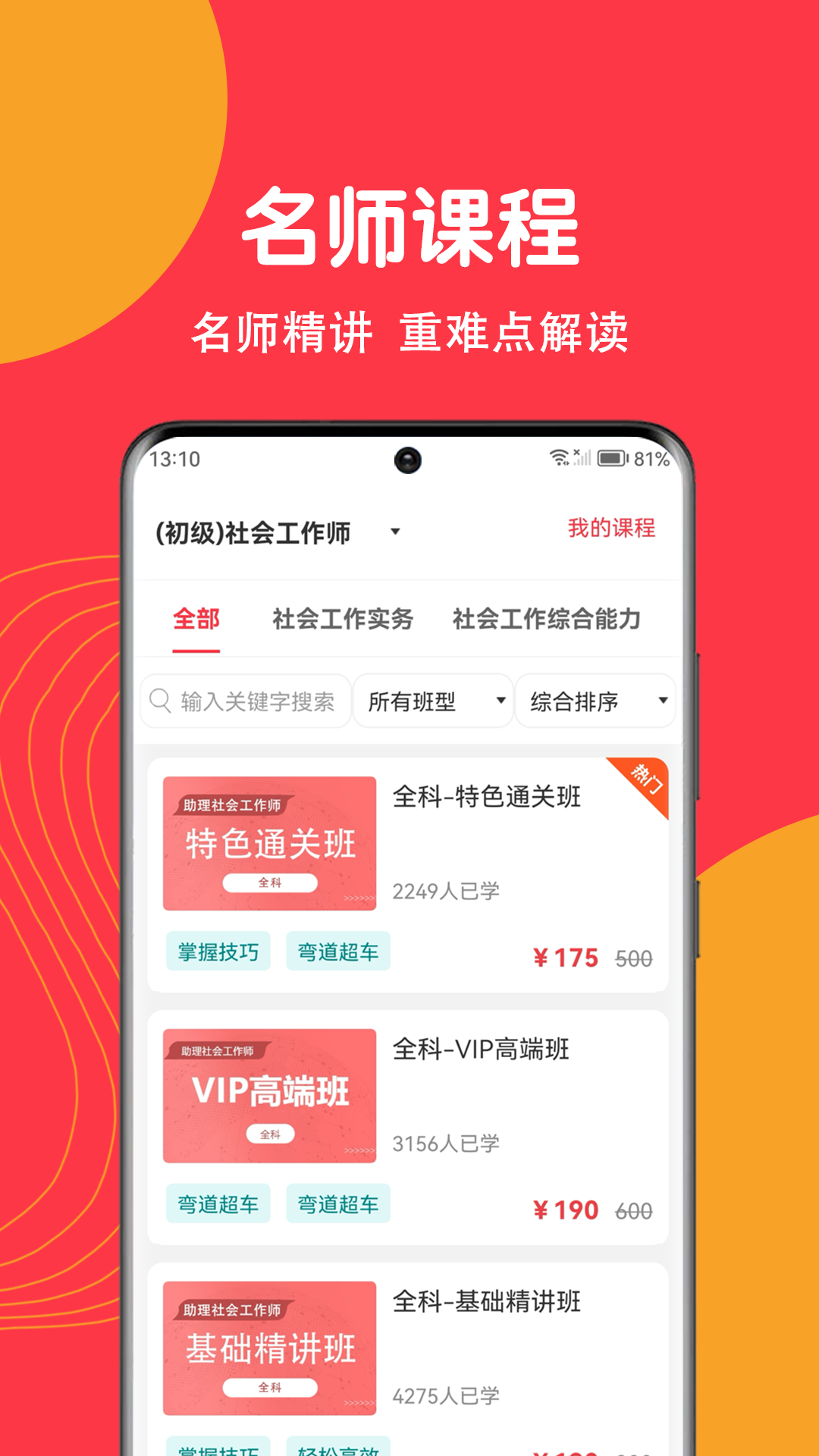 精彩截图-社工刷题狗2026官方新版