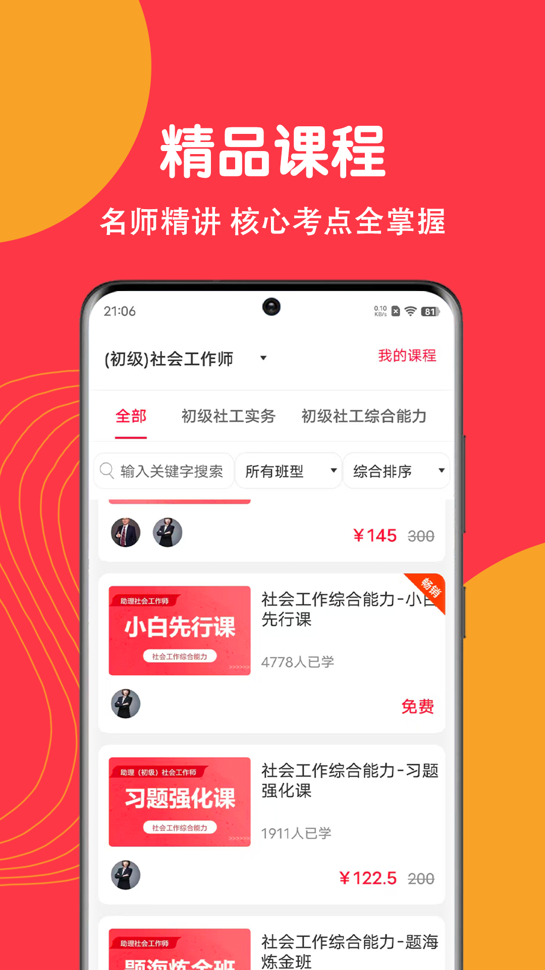 社工刷题狗 截图 2