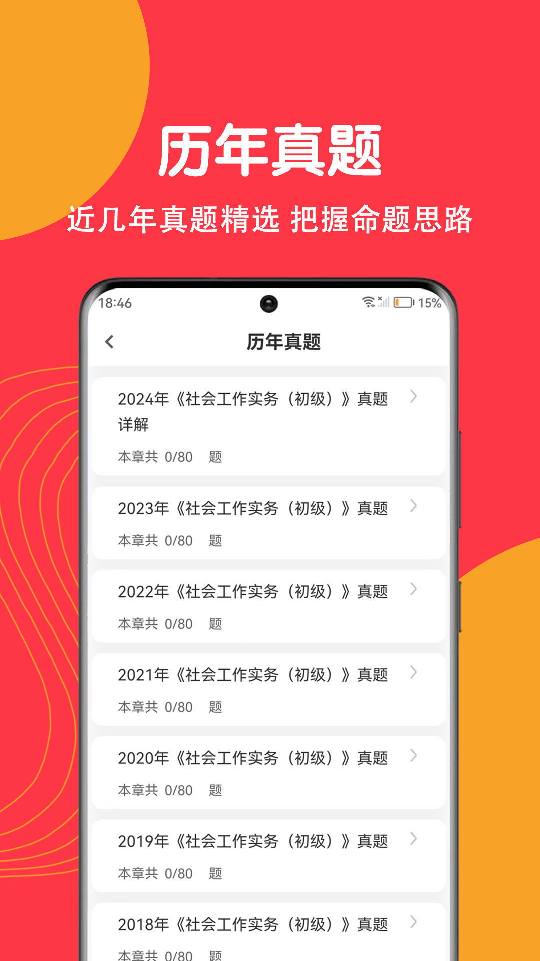 精彩截图-社工刷题狗2026官方新版