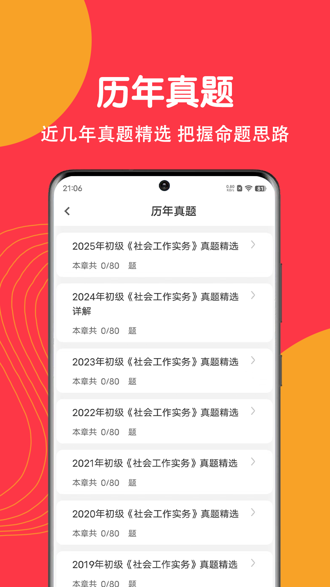 社工刷题狗 截图 3