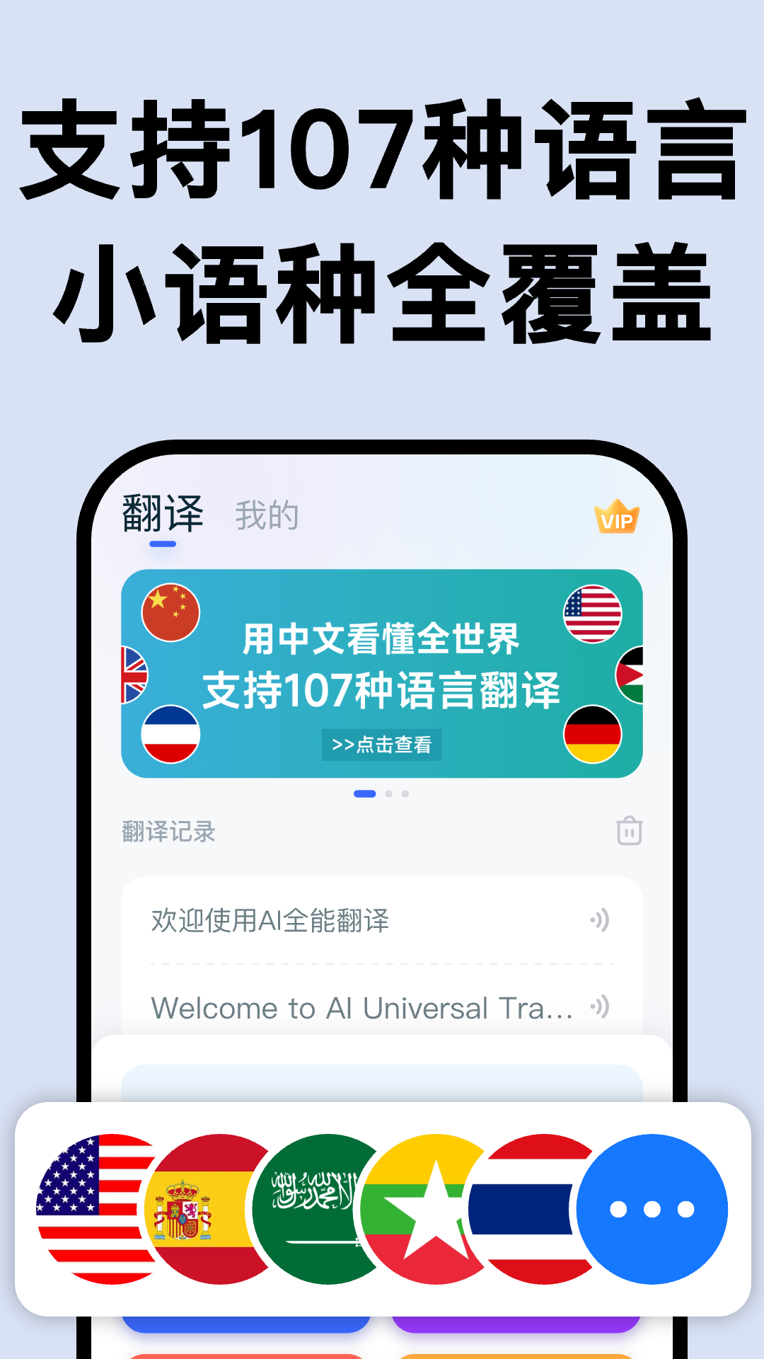 精彩截图-AI全能翻译王2026官方新版