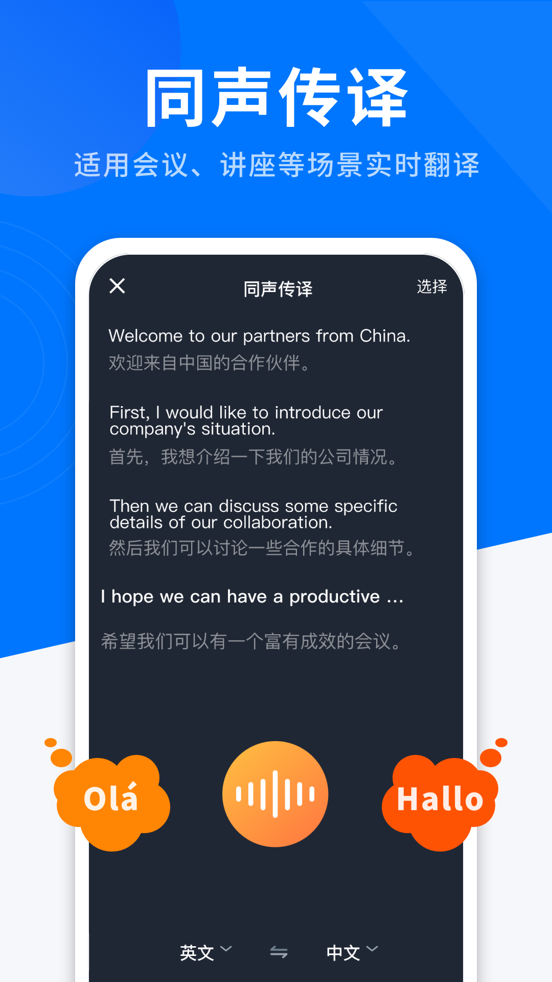 精彩截图-AI全能翻译王2025官方新版