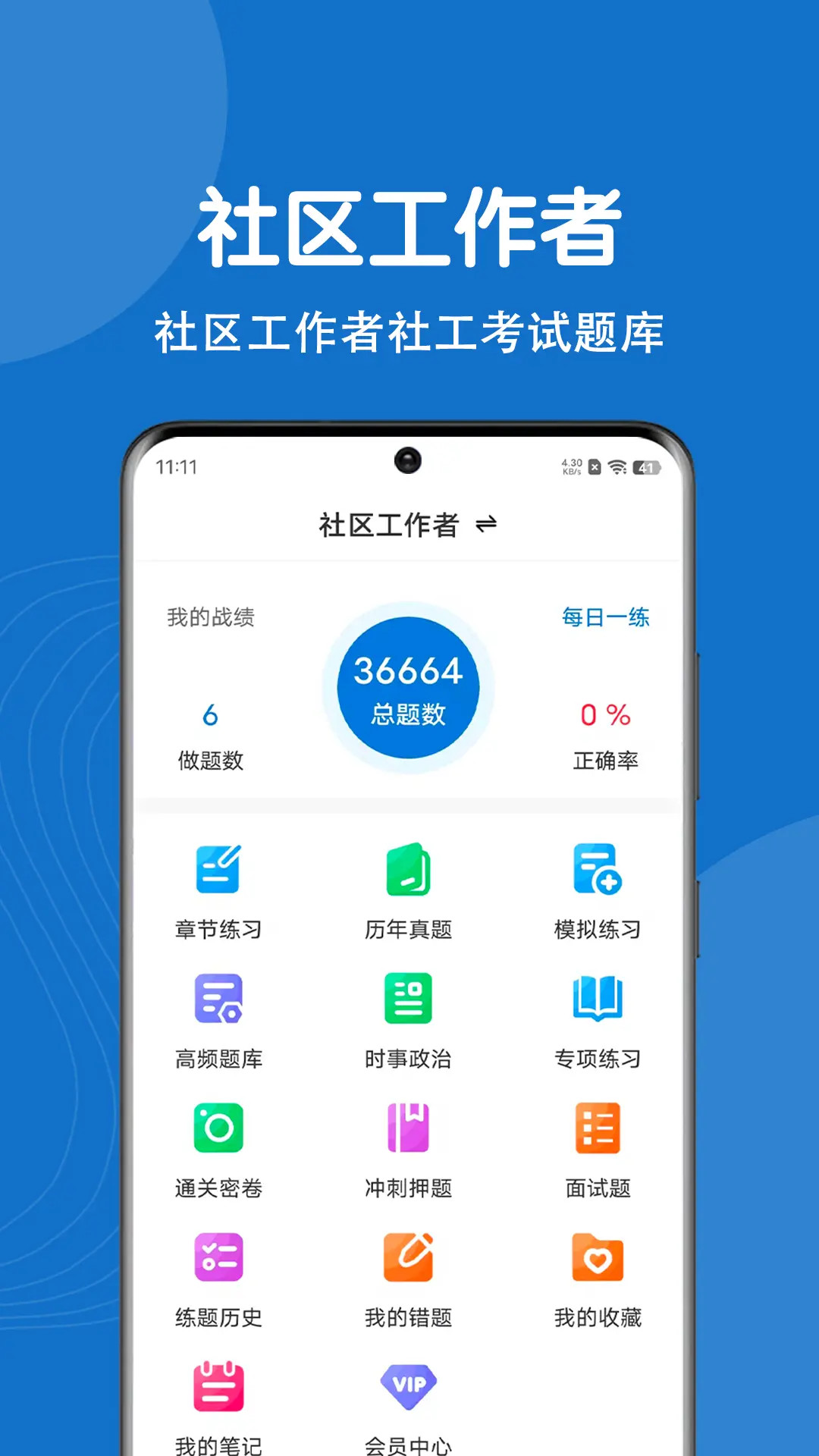 精彩截图-社区工作者刷题狗2026官方新版