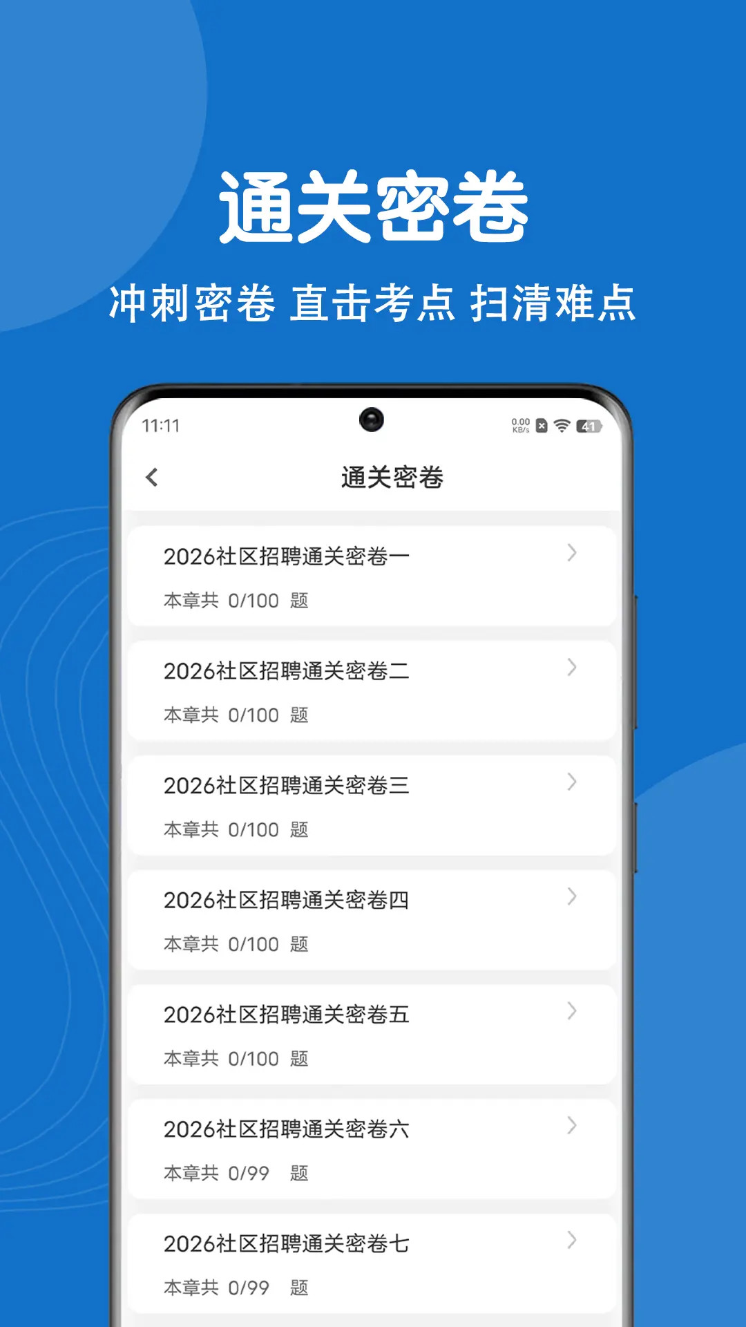精彩截图-社区工作者刷题狗2026官方新版