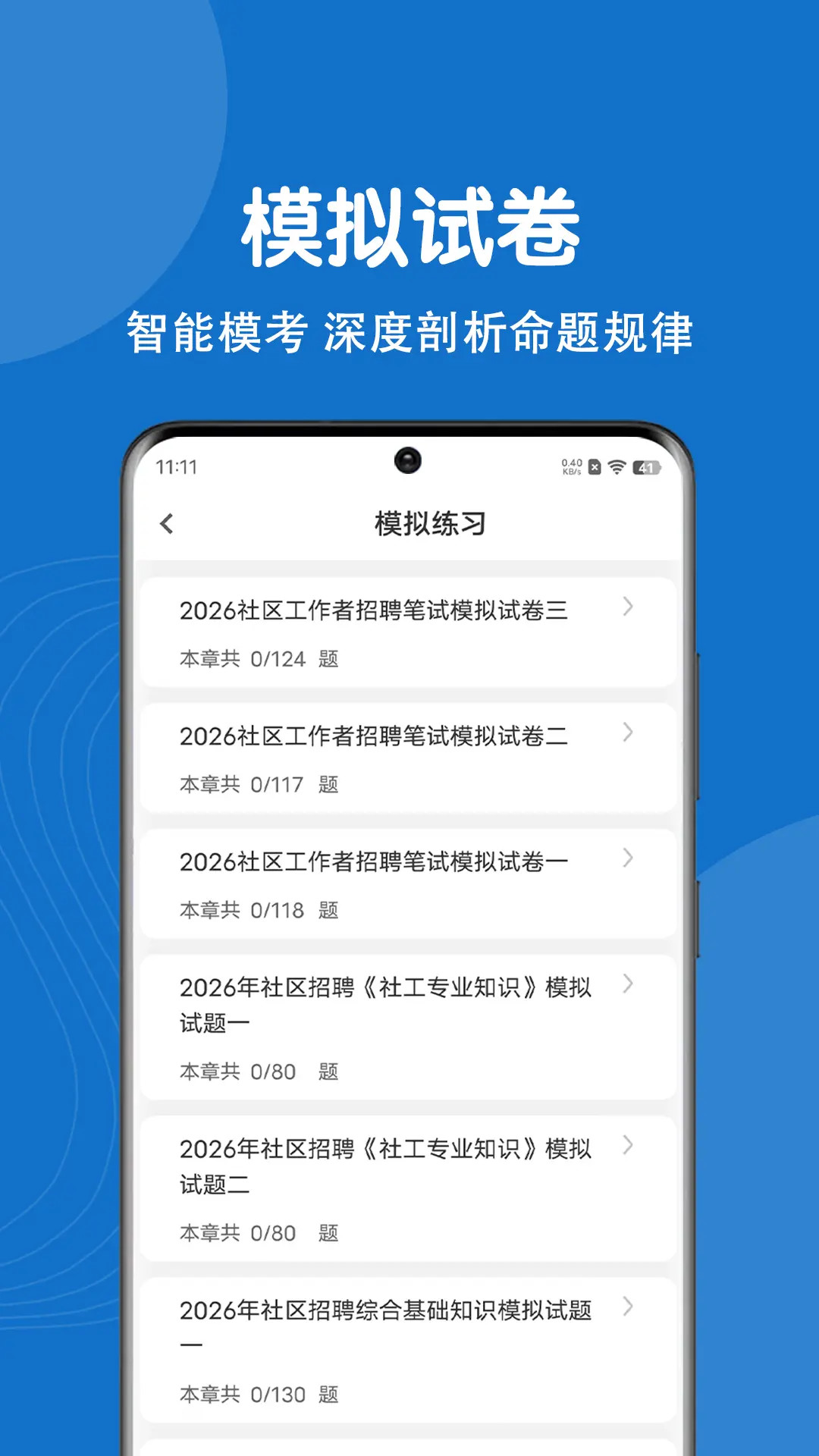 精彩截图-社区工作者刷题狗2026官方新版