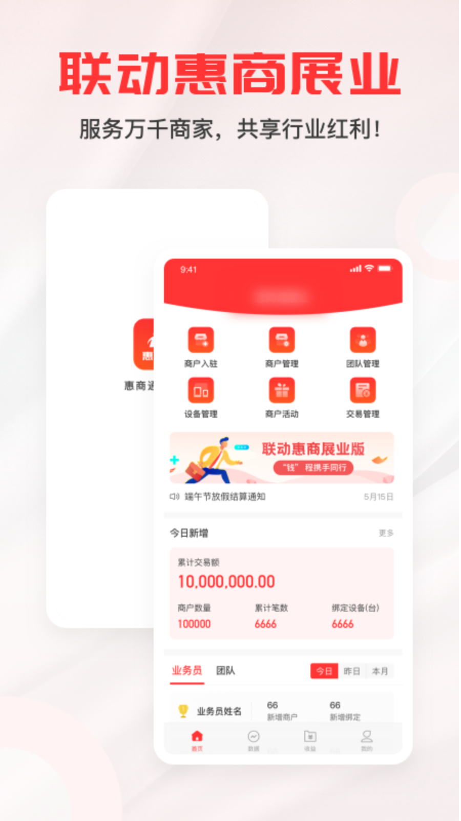 精彩截图-惠商通2025官方新版
