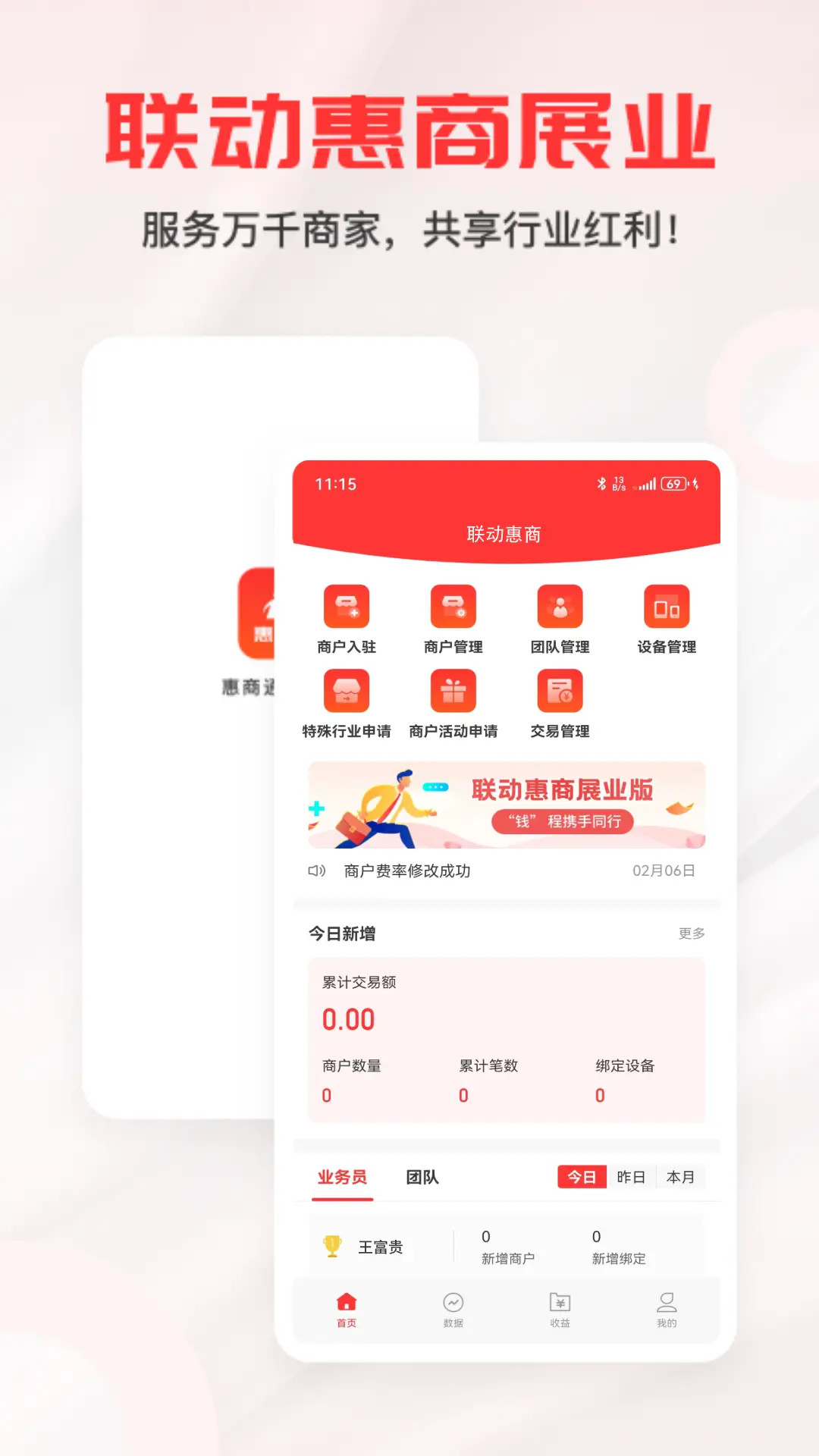 精彩截图-惠商通2026官方新版