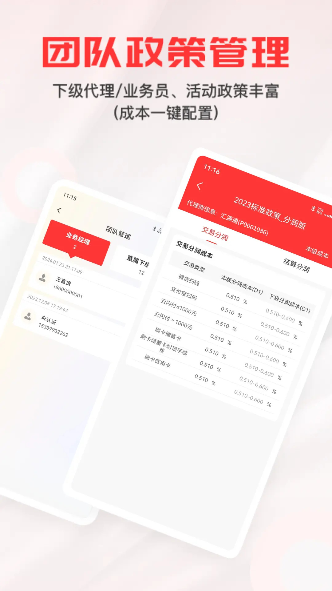 精彩截图-惠商通2026官方新版
