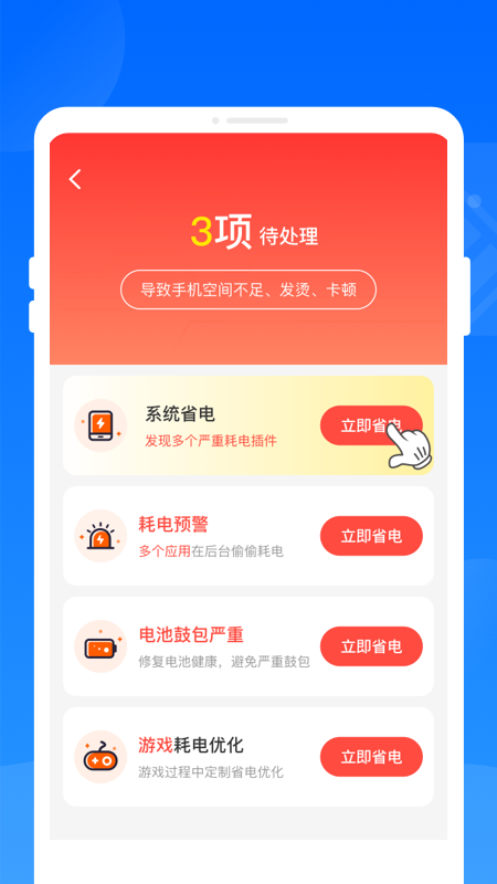 精彩截图-火花省电王2025官方新版
