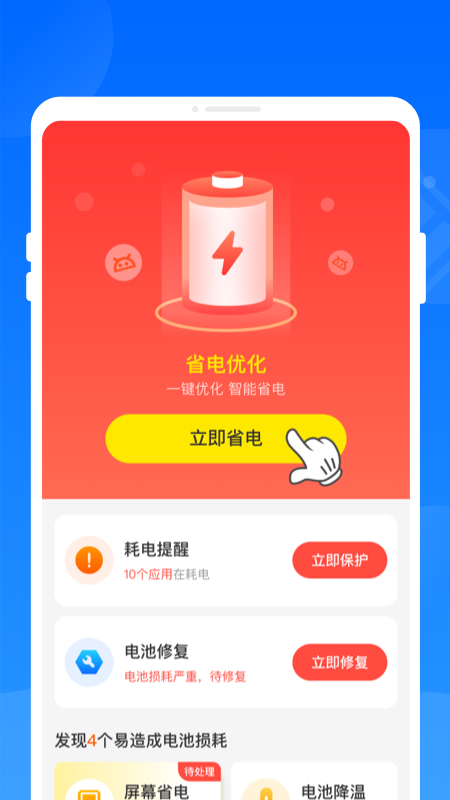 精彩截图-火花省电王2025官方新版
