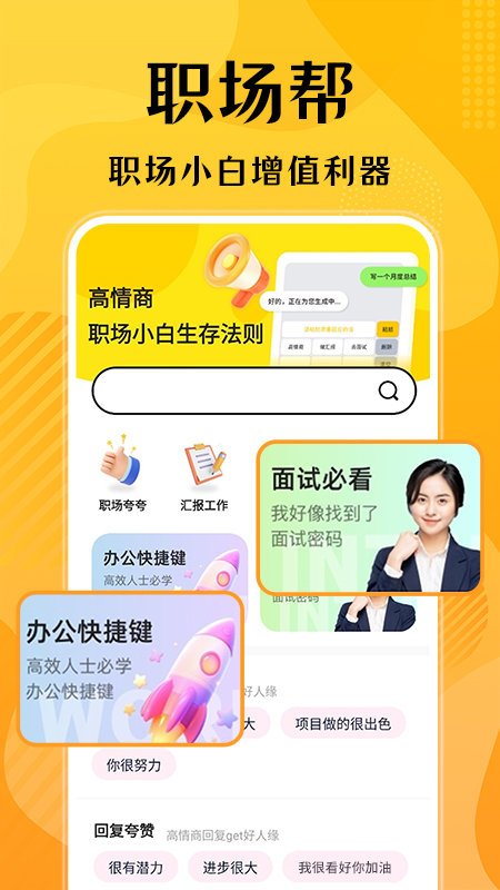精彩截图-口才狮2025官方新版