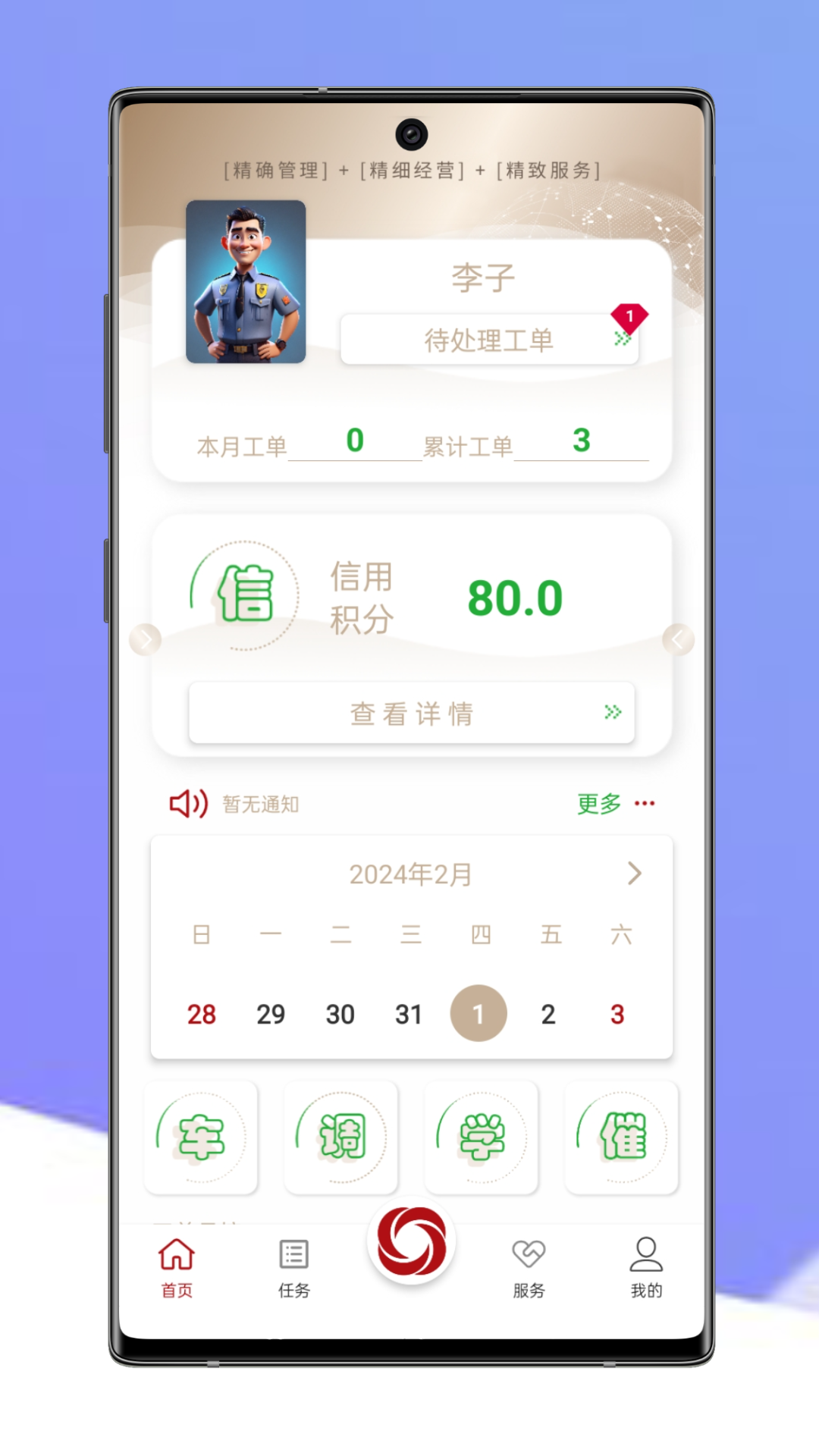 精彩截图-和智慧2025官方新版