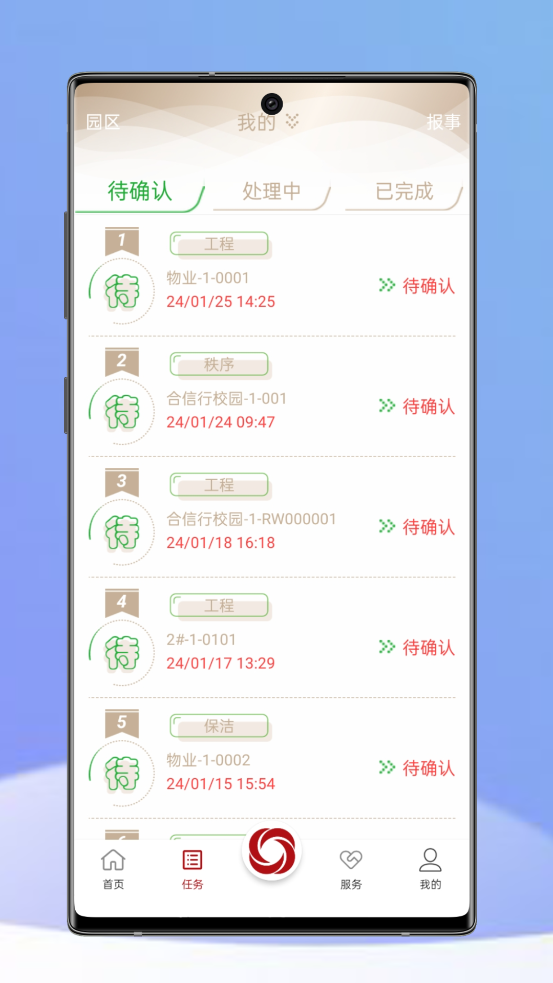 精彩截图-和智慧2025官方新版