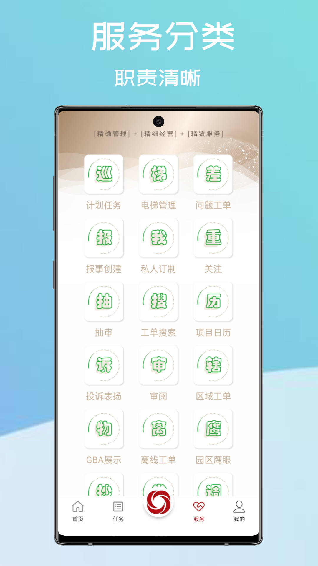 精彩截图-和智慧2025官方新版