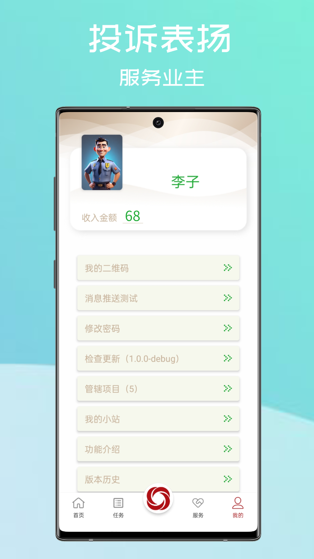 精彩截图-和智慧2025官方新版