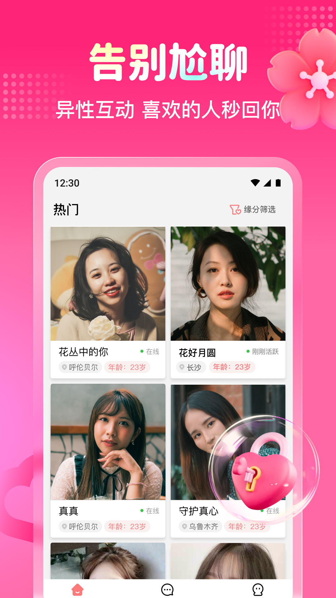 精彩截图-陌生交友视频聊聊遇有缘人相守2025官方新版