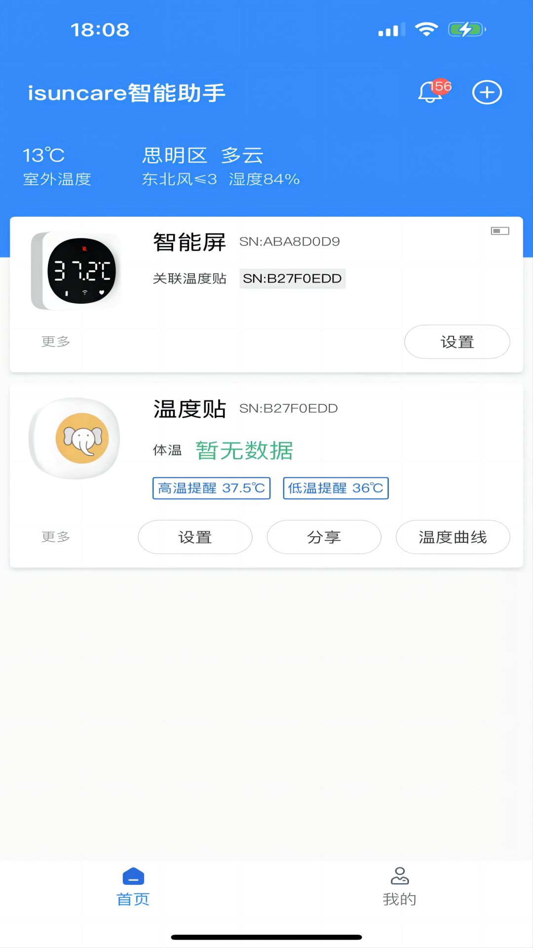 精彩截图-isuncare智能助手2025官方新版