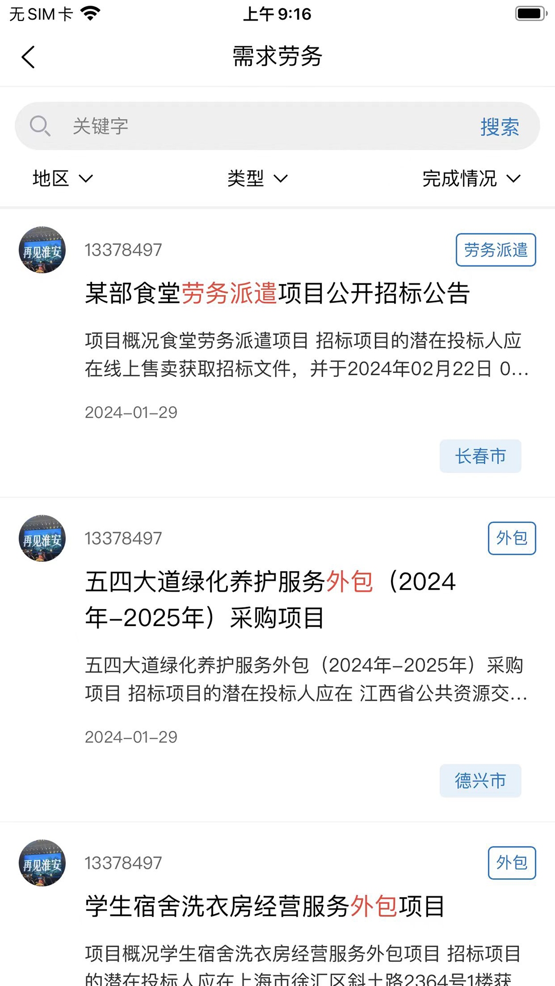 精彩截图-人事大全2026官方新版