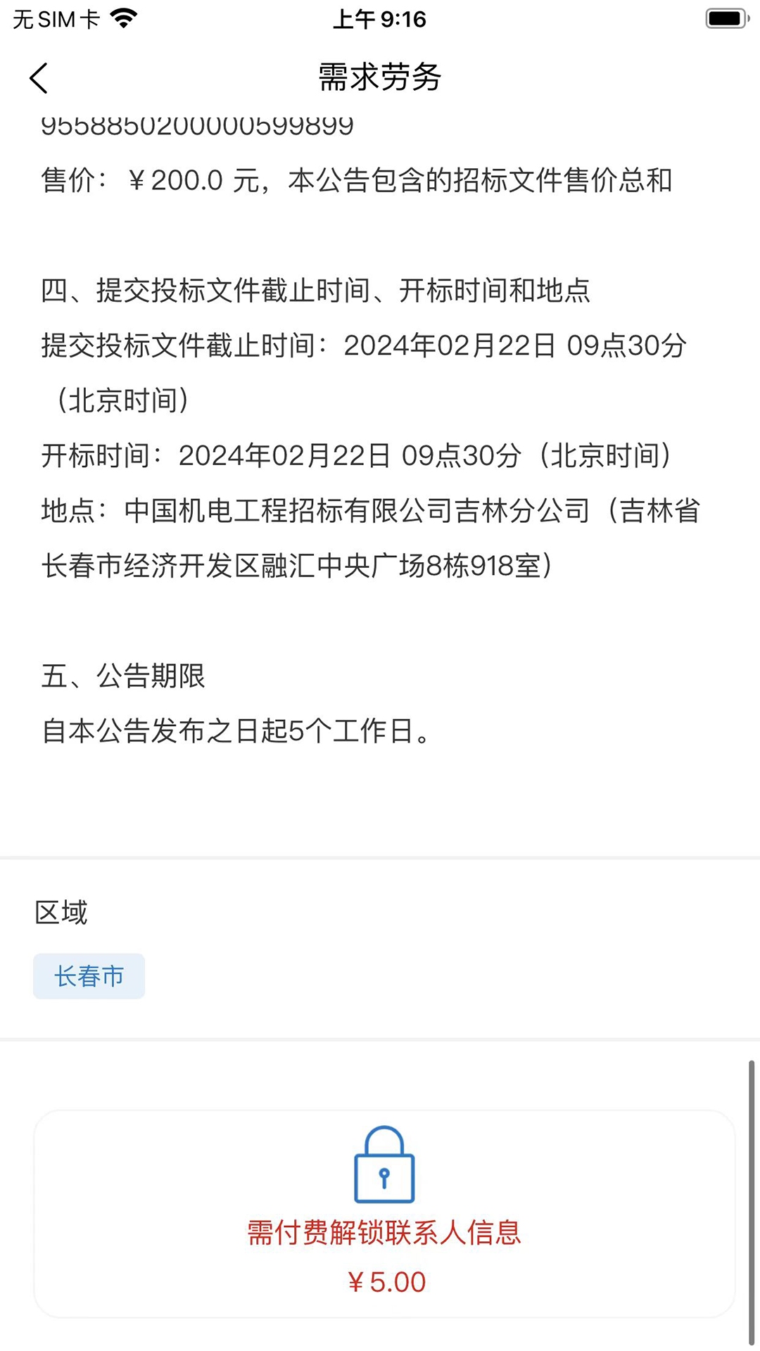 精彩截图-人事大全2026官方新版