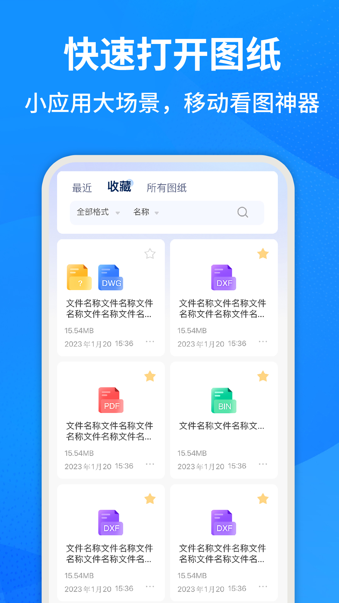 精彩截图-CAD手机快速看图2026官方新版