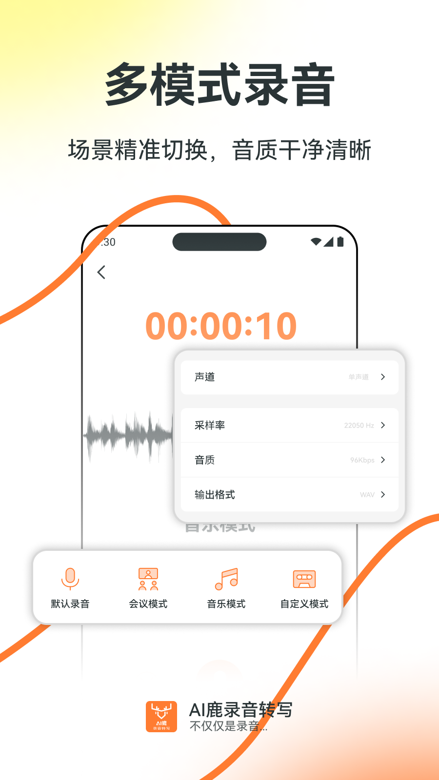 精彩截图-AI鹿录音转写2025官方新版