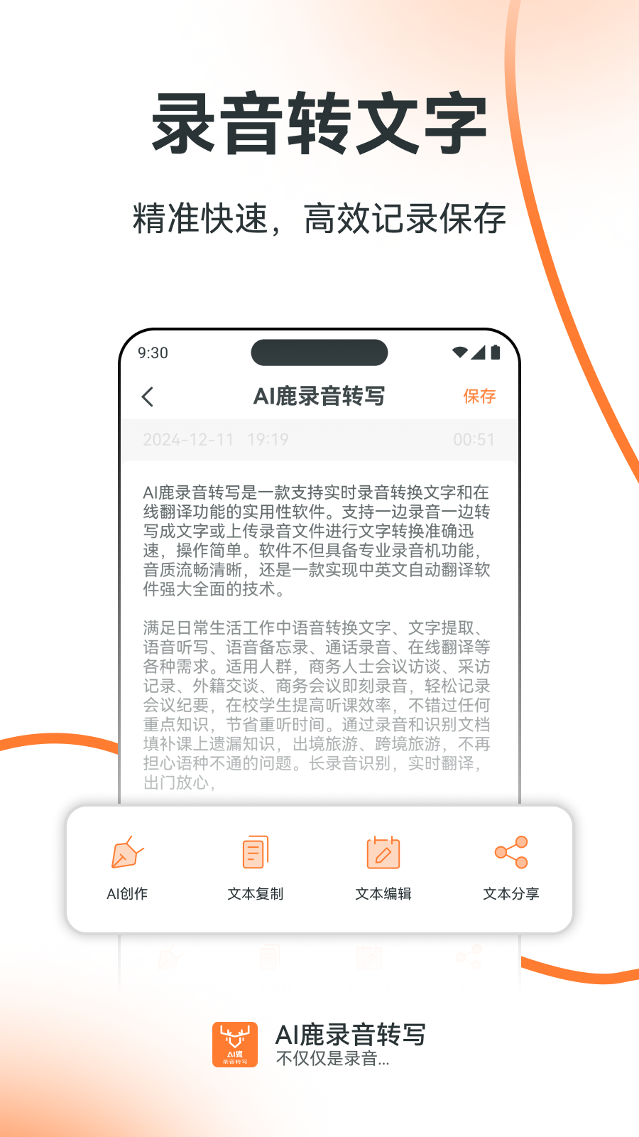 精彩截图-AI鹿录音转写2025官方新版