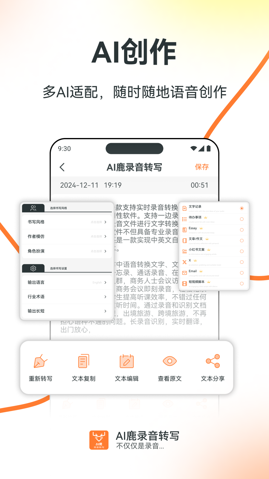 精彩截图-AI鹿录音转写2025官方新版