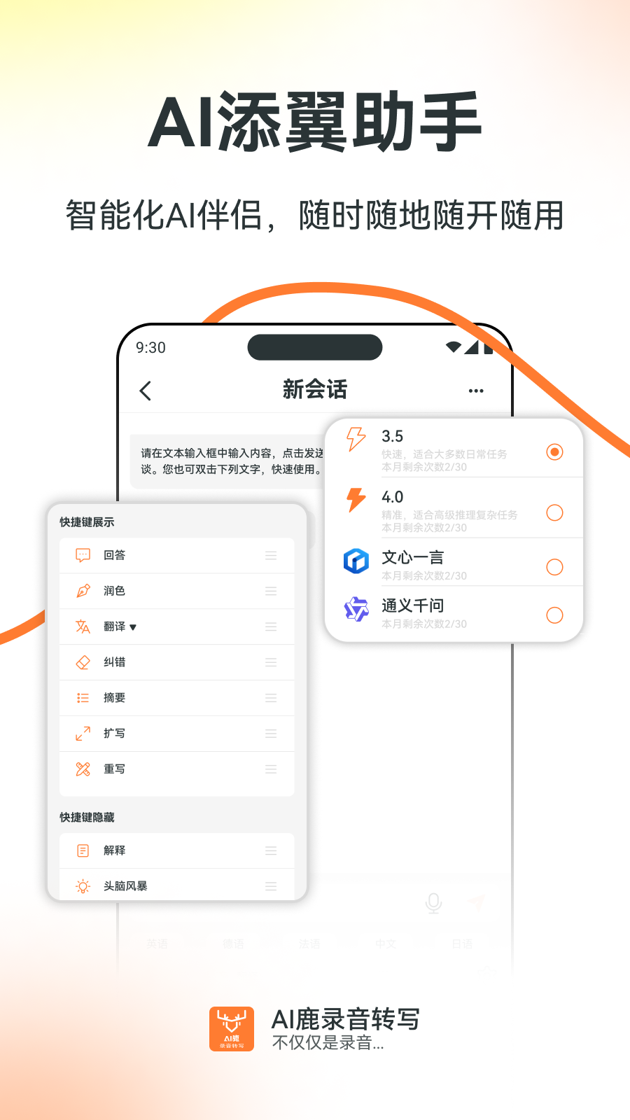精彩截图-AI鹿录音转写2025官方新版