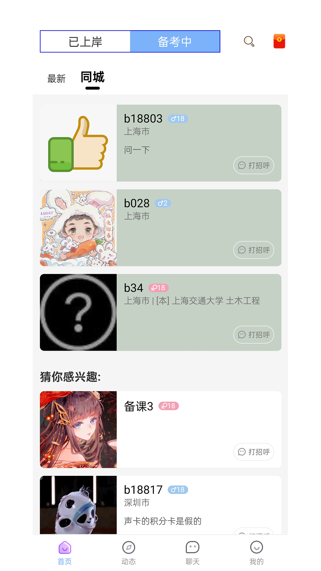 精彩截图-研友桥2025官方新版