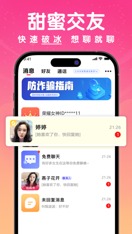 精彩截图-探欢2026官方新版