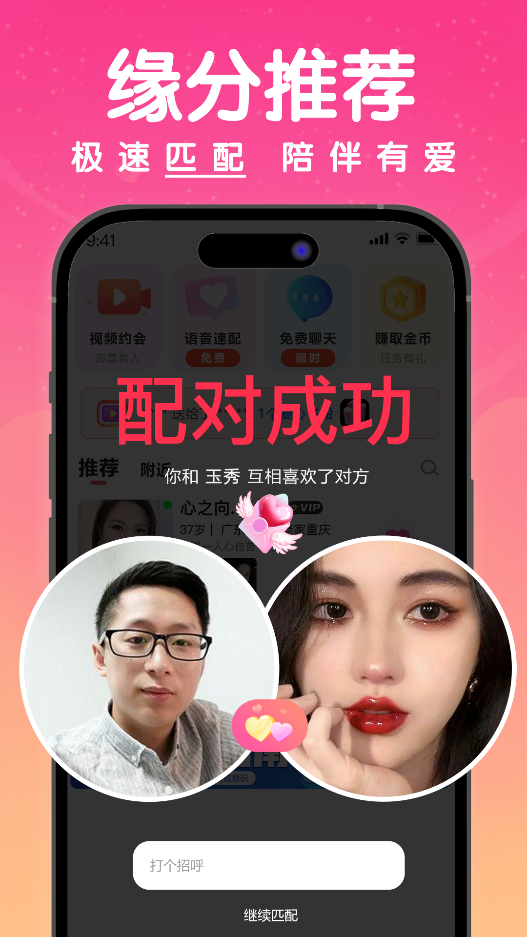 精彩截图-探欢2026官方新版