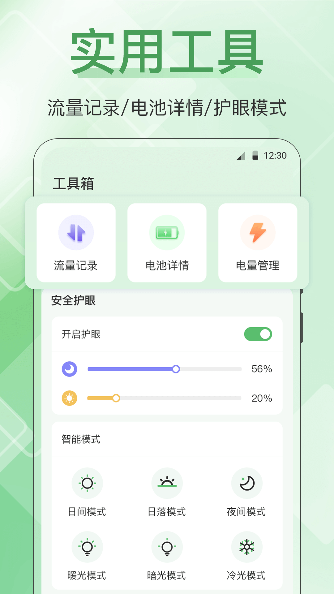 精彩截图-手机管家全能王2025官方新版