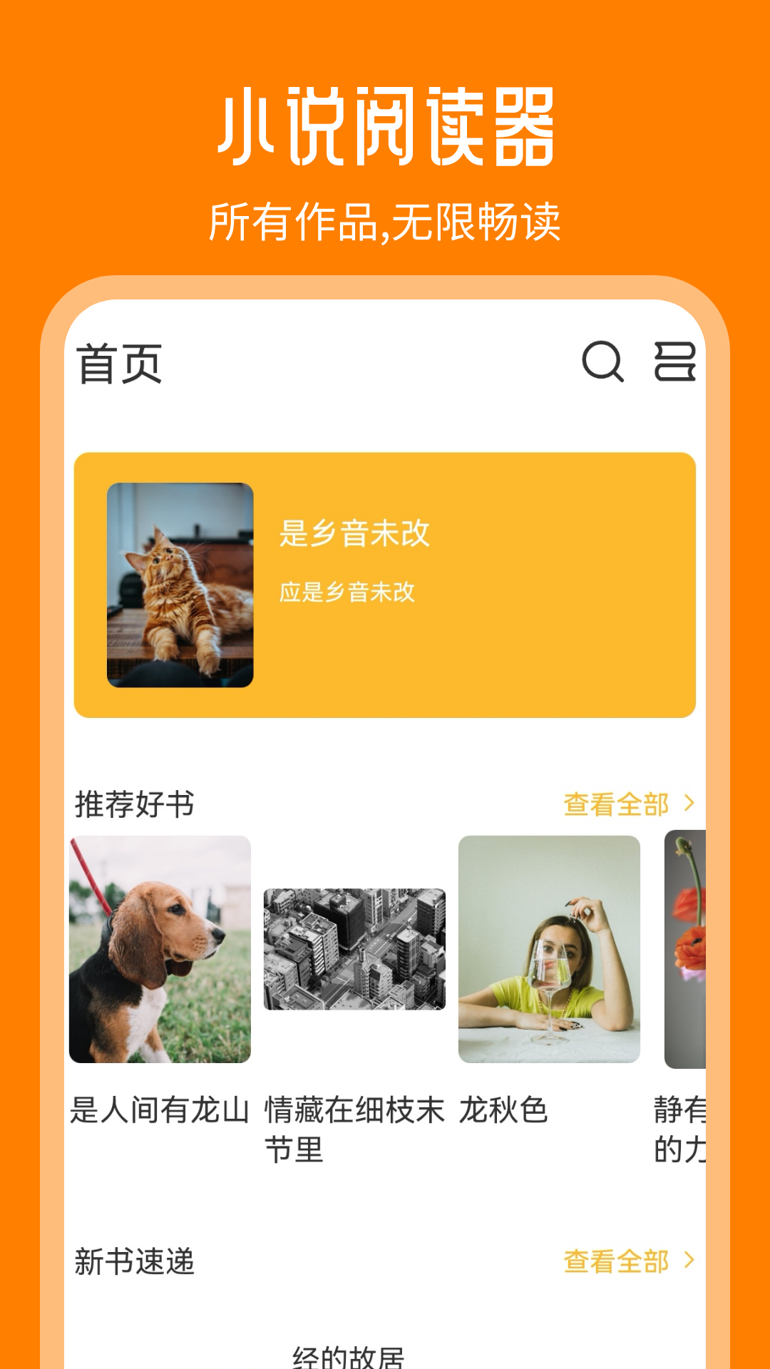精彩截图-天天追书2025官方新版