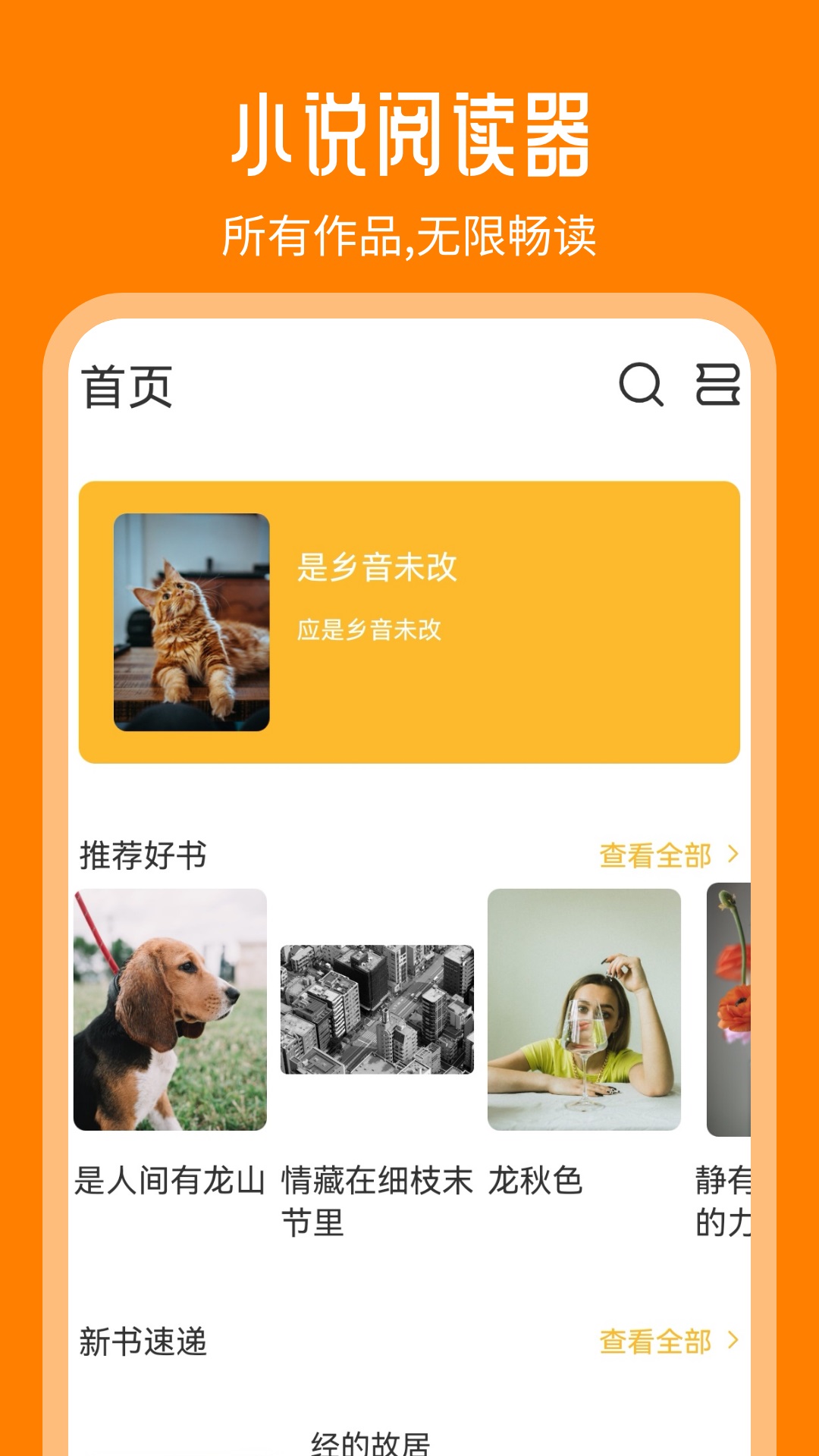 天天追书 截图 1