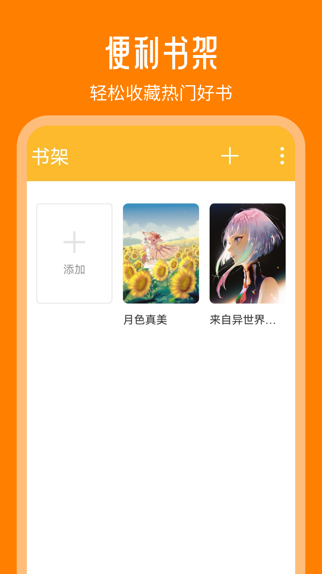 精彩截图-天天追书2025官方新版