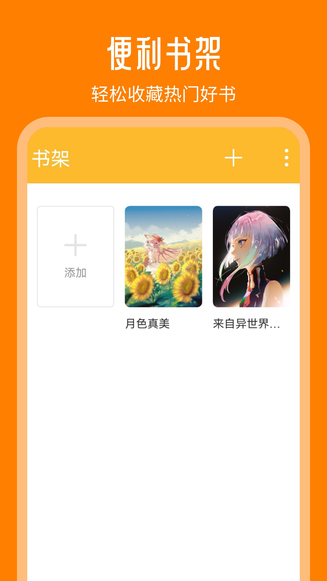 天天追书 截图 2