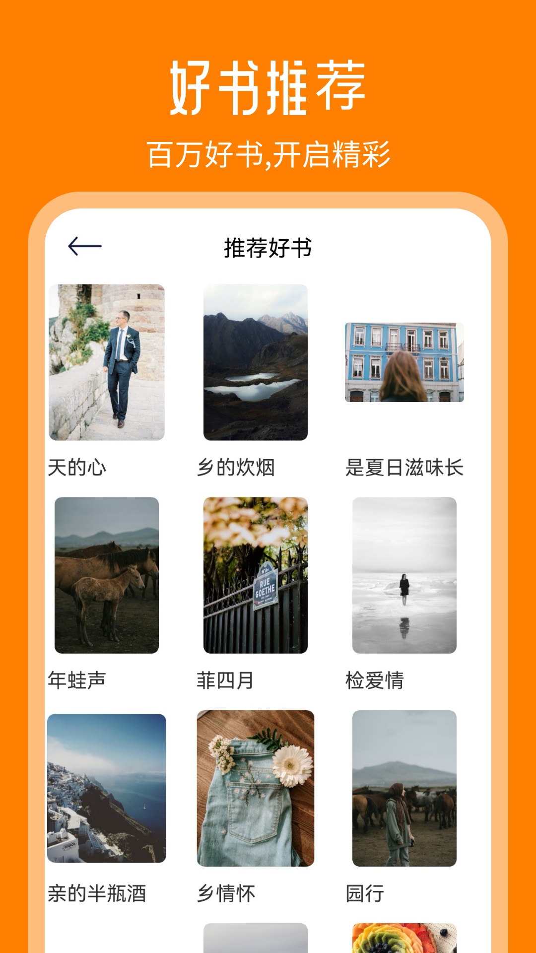 天天追书 截图 3
