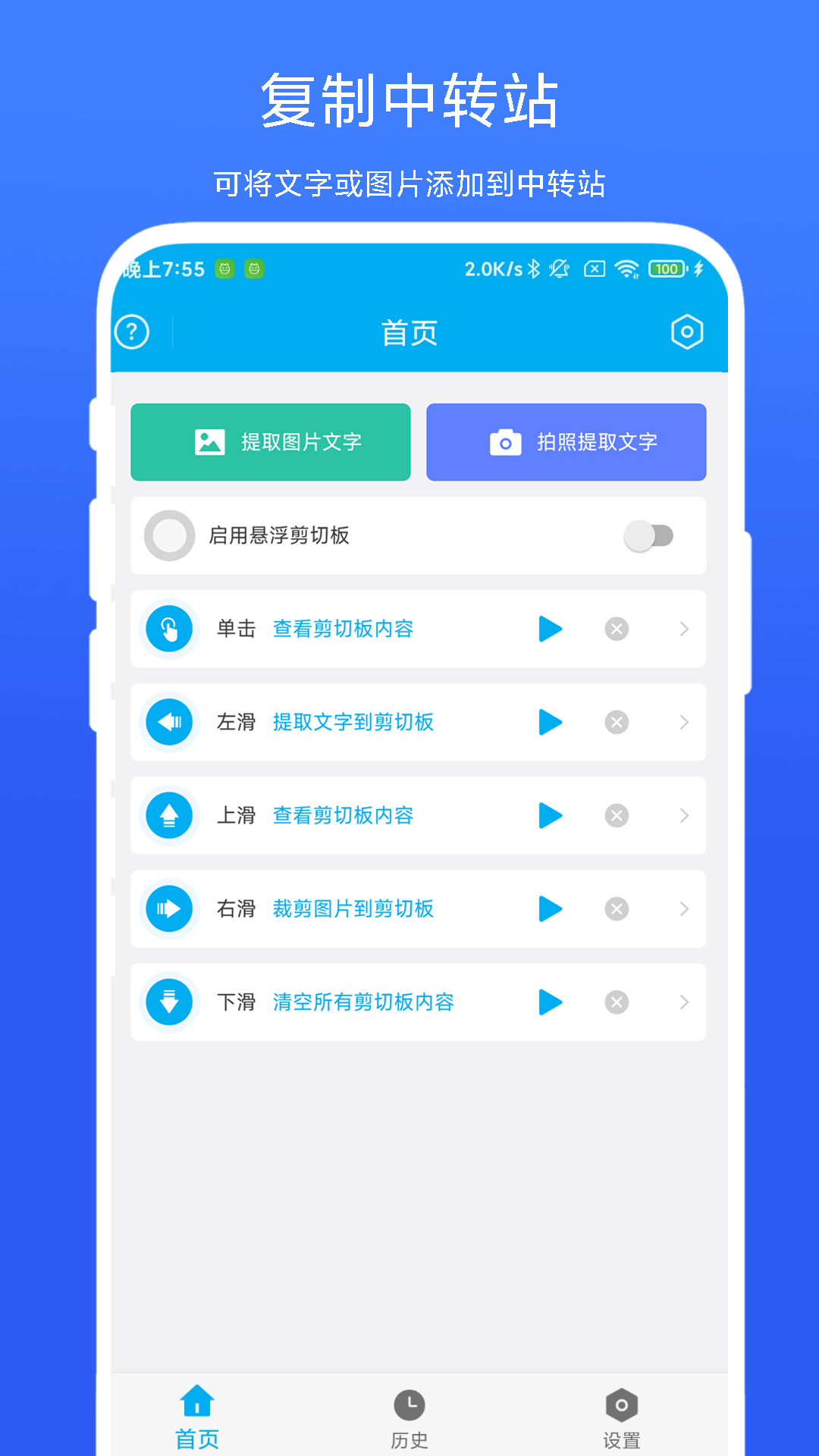 精彩截图-剪切板中转站2026官方新版