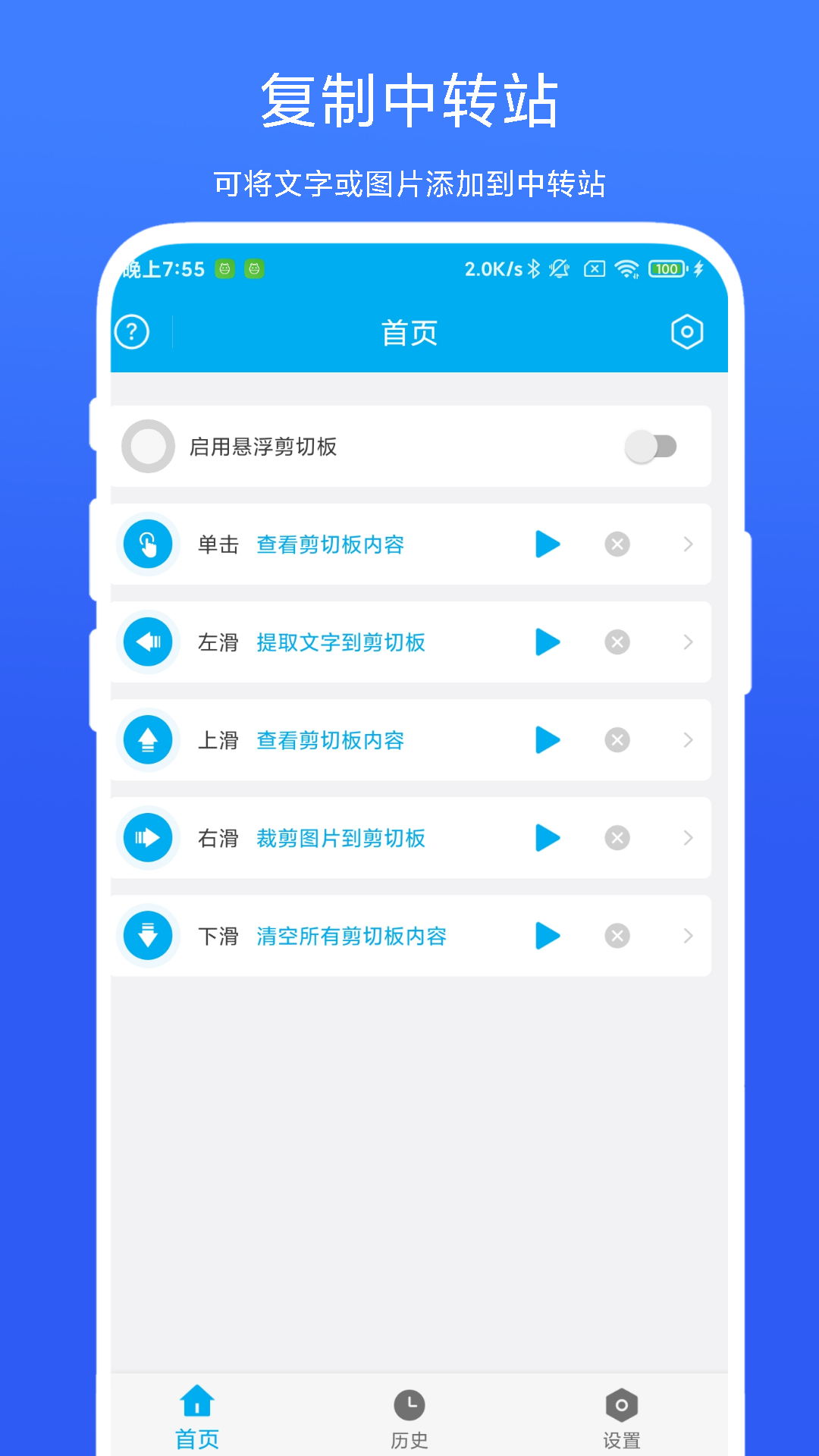 精彩截图-剪切板中转站2026官方新版