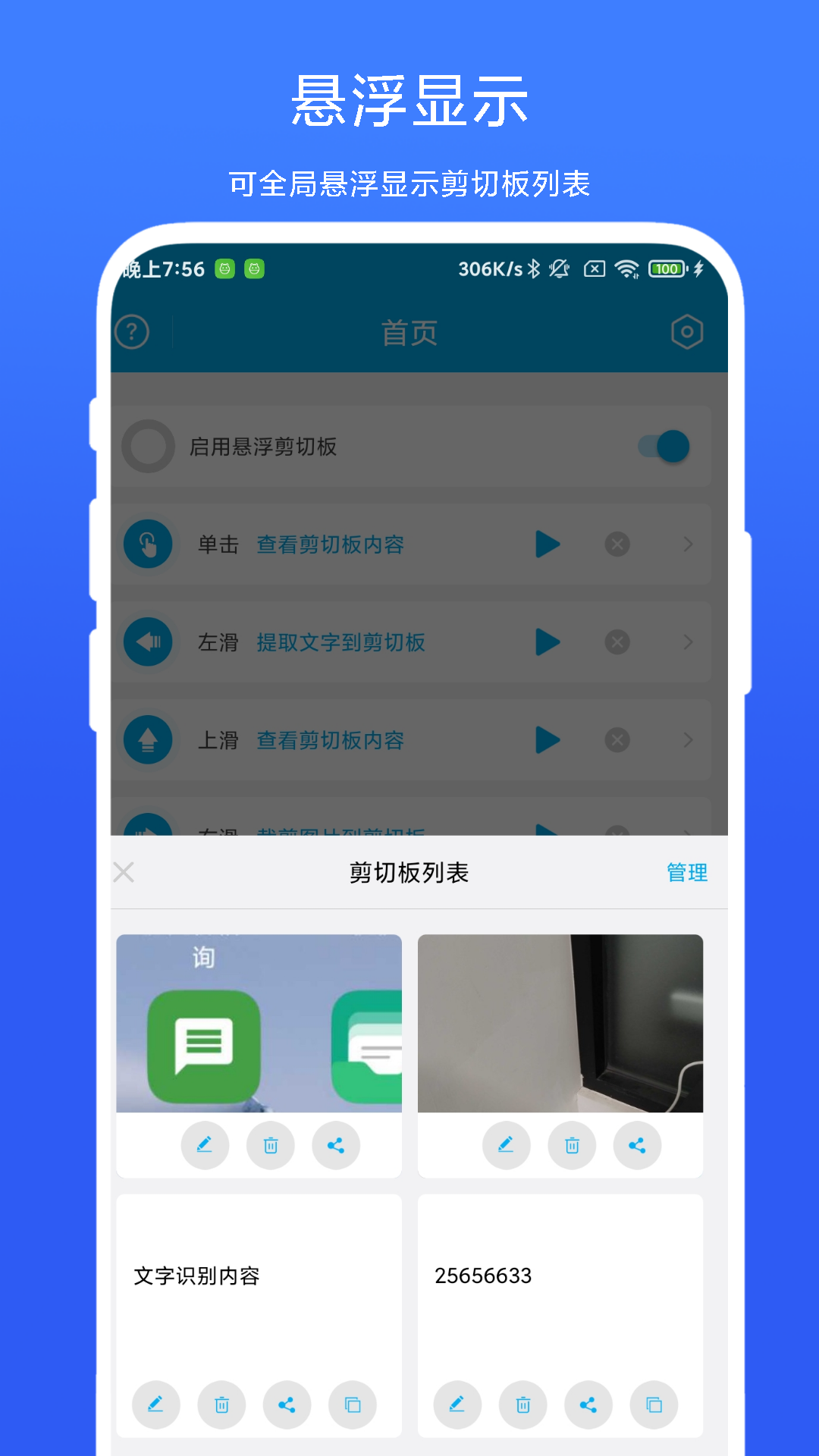精彩截图-剪切板中转站2026官方新版