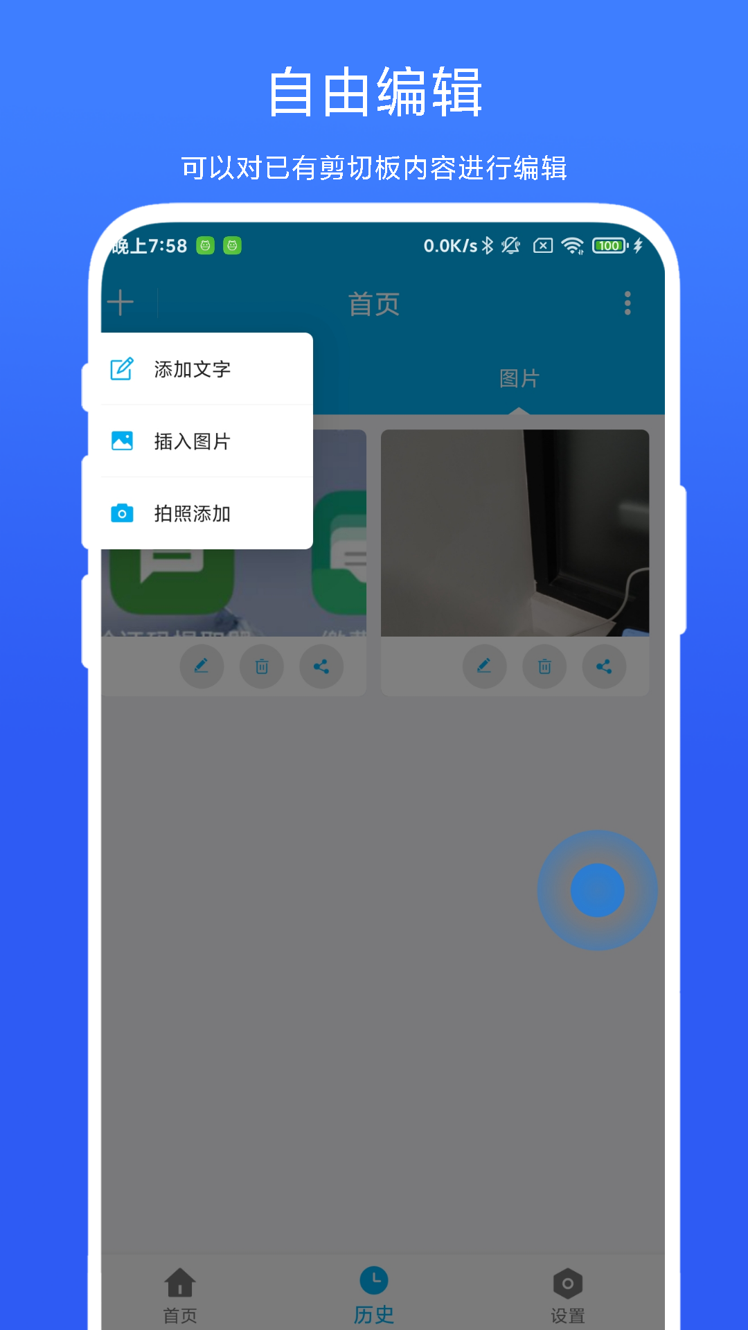 精彩截图-剪切板中转站2026官方新版