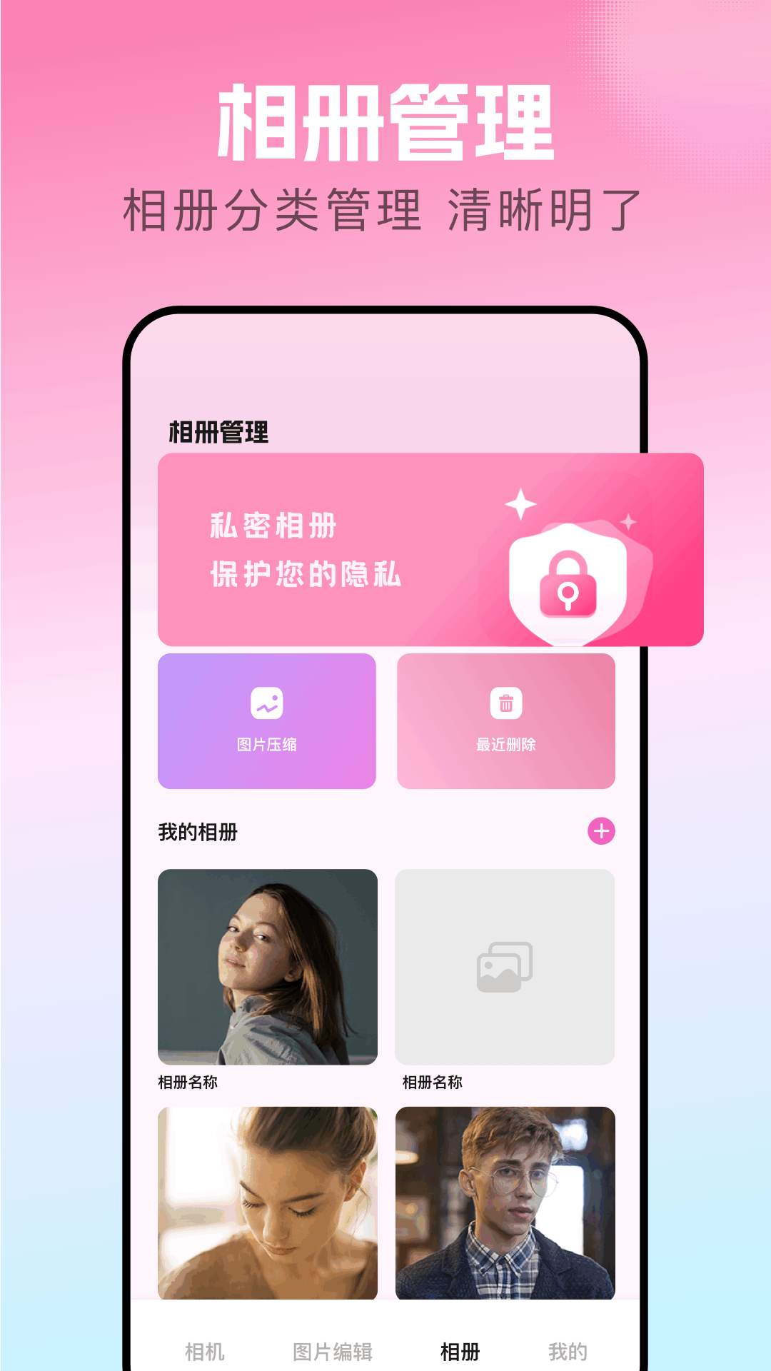精彩截图-手机相册2026官方新版