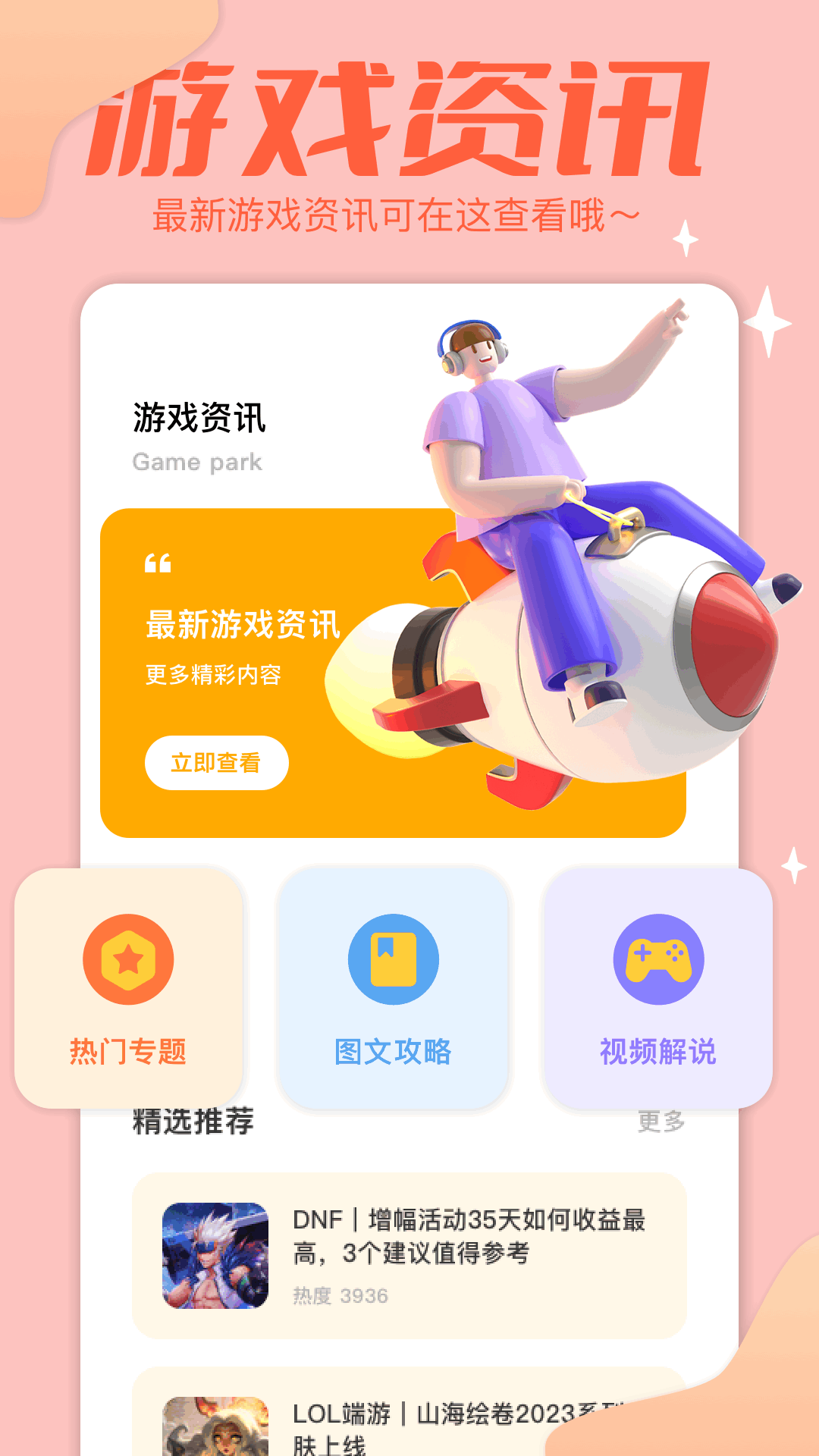 精彩截图-2024乐园2025官方新版