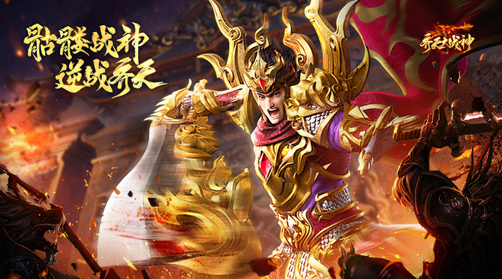 齐天大战神安卓版高清截图
