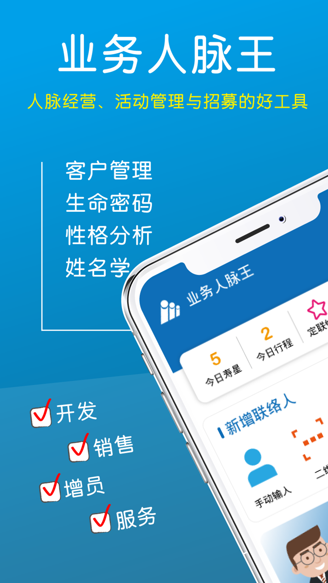 精彩截图-业务人脉王2026官方新版