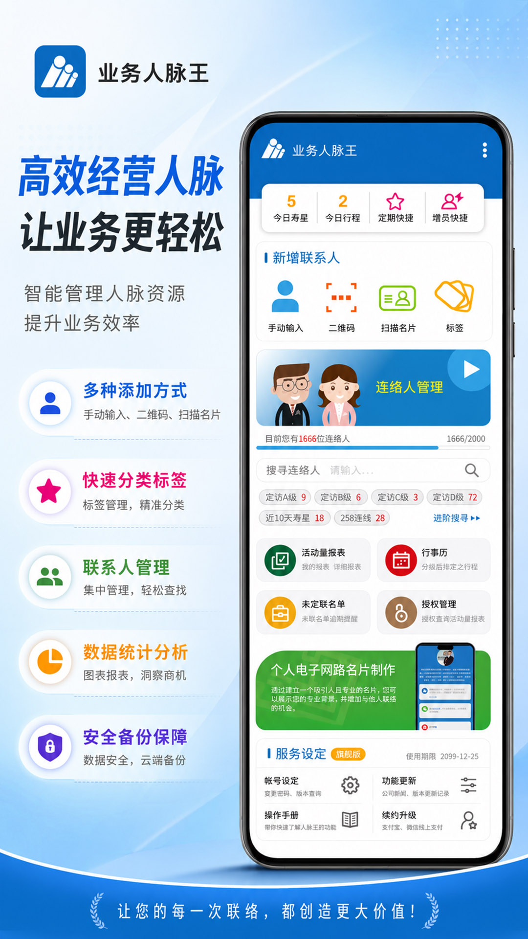 精彩截图-业务人脉王2026官方新版