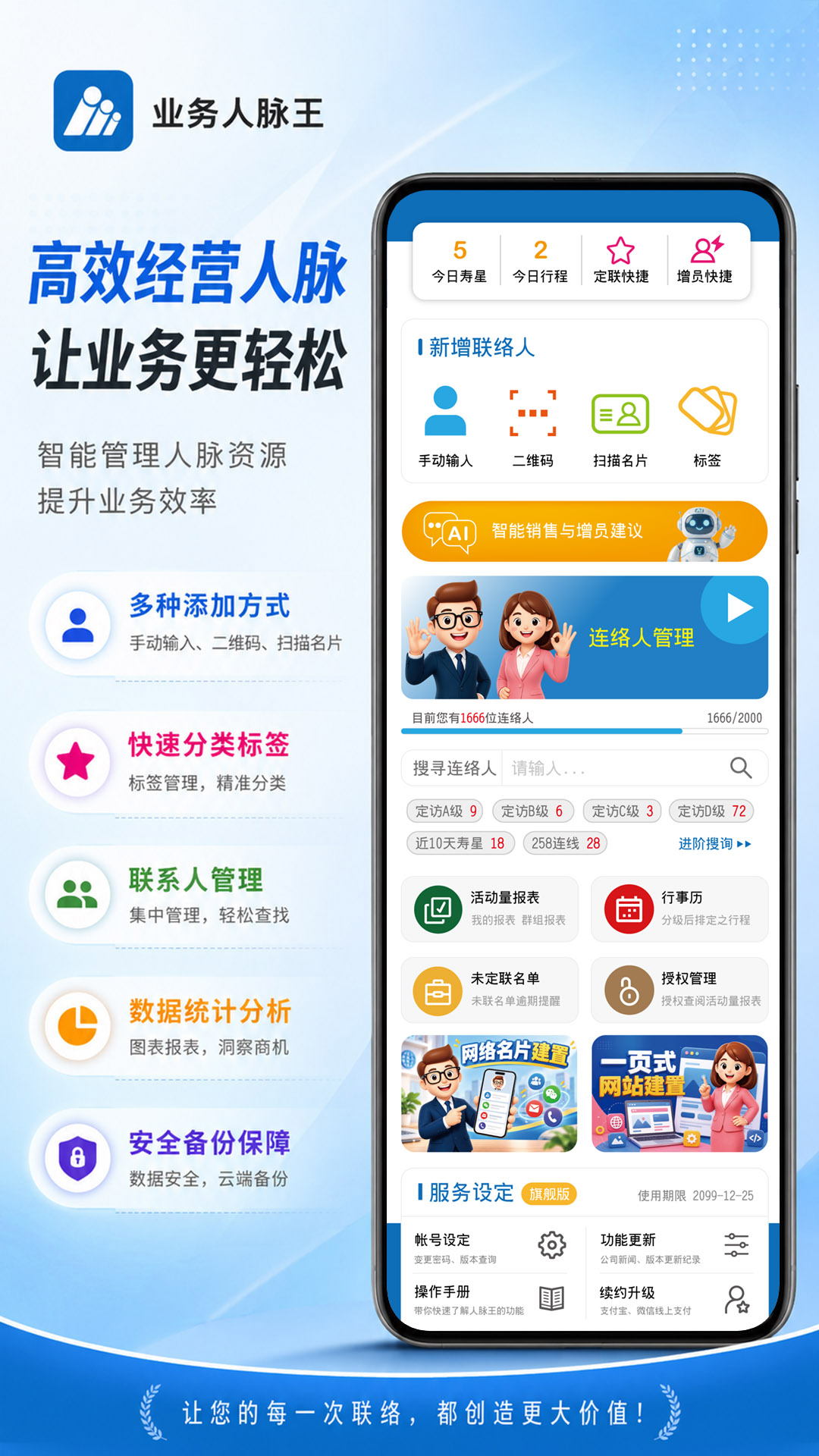 业务人脉王 截图 1
